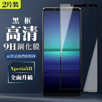 SONY Xperia 5 II 9H滿版玻璃鋼化膜黑框高清手機保護貼(2入-Xperia5II保護貼Xperia5II鋼化膜)