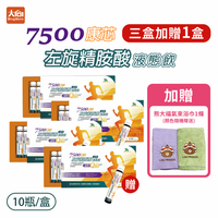 ⭐買3送1⭐7500康芯頂級左旋精胺酸液態飲 (10瓶/盒)【4件組】加贈熊大福氣來浴巾1條 #全素可食#艾森德瑞特