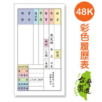 珠友 PP-48008 48K簡式履歷表(彩色版)/10張【領券滿額再折千5/31止】