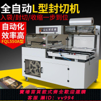 {公司貨 最低價}L550全自動封切機茶葉禮盒紙箱書本鞋盒雞蛋塑封機熱收縮膜包裝機