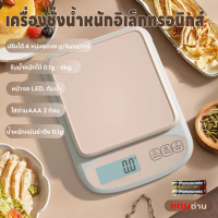 [ส่งฟรี] 0.1g/6kg weight capacity kitchen scales, waterproof battery 4 units measuring scale digital
