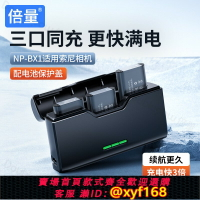 {台灣公司貨 可打統編}倍量NP-BX1相機電池適用于索尼zv1 RX100黑卡HX50 WX350 RX1R M6 M5 M4 M3 M2 CX240E HX900配件充電器套裝