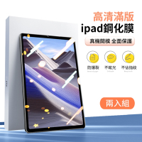 ANTIAN iPad pro 11 12.9 2022 高清螢幕保護貼 全屏滿版防爆鋼化膜 玻璃貼  2入