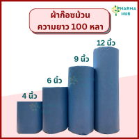 [COD] Gauze Roll, 4, 6, 9, 12 x 100 yd. for wound dressing