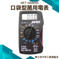 博士特 口袋數字式萬用表 電表 電阻 自動量程 攜帶 三用電錶 袖珍 迷你 小型 MET-MM83B