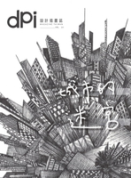 【電子書】dpi設計插畫誌 - 7月號/2018第231期