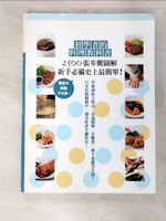 【書寶二手書T8／餐飲_FEX】初學者的料理教科書_川上文代