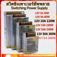 ♔✅🔥 หม้อแปลง Adapter LED Power Supply 12V 30A 360W สวิตช์ไฟ 12V สวิทช์ไฟ 24V สวิทชิ่ง หม้อแปลงไฟฟ้า 