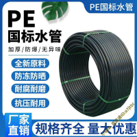 PE管自來水管4分20水管 25 32黑塑料給水管送水管子1寸熱熔硬管四分飲用水