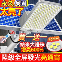 🔥買一送一🔥超亮1500W太陽能感應路燈 玻璃鏡面戶外燈 探照燈 照明燈 射燈 遙控光控 人體感應