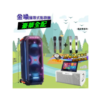 【金嗓】all Bar 多功能電腦點歌機(ALLBAR 豪華全配+JBL Partybox 710 派對藍牙喇叭 狂歡派對組)