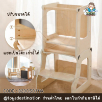 ✅ พร้อมส่งในไทย ✅   Learning Tower บันไดเด็ก Step Stool บันไดเด็กล้างมือ เก้าอี้บันได B230501114 แม่