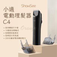 【小米有品】ShowSee 小適 電動理髮器C4 USB(剪髮器 電推剪 剃髮器 剃刀 電剪 剃髮 剪髮 剃頭 小米有品)
