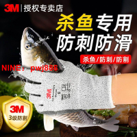 [台灣公司貨 可開發票]3M殺魚專用手套防刺防滑廚房水產防割趕海手套抓魚洗小龍蝦防夾