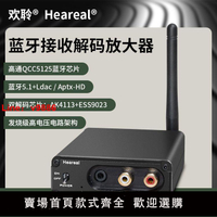 【台灣公司保固】發燒無線藍牙5.1音頻接收器APTX-HD無損LDAC光纖同軸解碼車載家用