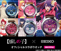 ■預購■『iei』通販｜我推的孩子 x SEIKO『小愛 & 露比 & 阿奎亞 & 黑川茜&有馬佳奈』聯名手錶。