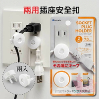 日本製INOMATA可掛線插座安全扣｜白色塑膠防觸電防塵好用安全保護扣防護蓋防護套