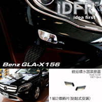 【IDFR】Benz 賓士 GLA X156 2014~2017 鍍鉻銀 噴水蓋 洗燈器蓋 外蓋飾貼(噴水蓋外蓋 洗燈器蓋外蓋)