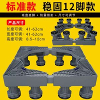 洗衣機底座全自動滾筒支架波輪托架洗衣機置物洗衣機底座架子
