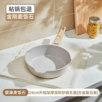 麥飯石平底鑊不粘鍋家用牛-【健康麥飯石】24cm升級加厚深煎炒鍋無蓋[合金複合底] 均碼-款式3