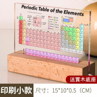 元素週期表桌面夜燈 (小號印刷款15*10*0.5cm) 創意化學元素週期表元素表 桌面裝飾
