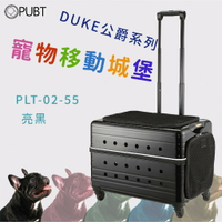 精品推薦↗PUBT 寵物移動城堡-亮黑 PLT-02-55【DUKE公爵系列】耐重20kg 外出包 拉桿包 拉桿箱-