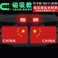 國旗車貼磁性愛國china紅旗車標汽車貼紙劃痕電瓶摩托車反光警示