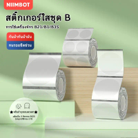 NIIMBOT B21/B1/B3s กระดาษพิมพ์ฉลากใส กันน้ำ สติกเกอร์ชื่อ ป้ายความร้อน สติ๊กเกอร์จัดเก็บจำแนก