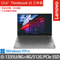 【ThinkPad 聯想】15.6吋i5商務特仕(Thinkbook 15/i5-1335U/8G+8G/512G SSD/W11P/三年保/灰)