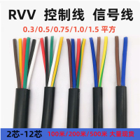 {公司貨 最低價}RVV電纜線2 3 4 5 6 7 8 10芯控制線0.3 0.5 0.75 1.5平方信號線