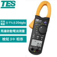 TES泰仕 鉤錶 TES-3900 (AC1000A)原價1995(省396)