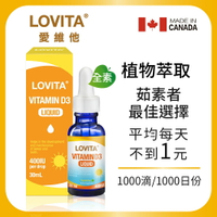 LOVITA 愛維他 素食維他命D3滴液400IUx1000份(30ml)(維生素 滴劑 全素)