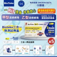 BIOTEKE-(5盒) (3合1) 新冠病毒/甲/⼄型流感快速抗原檢測試劑盒 (平行進口)