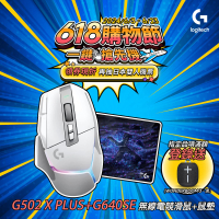 【Logitech G】G502 X PLUS 炫光高效能無線電競滑鼠 皓月白+G640 SE電競滑鼠墊