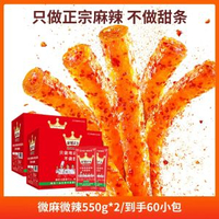 麻辣王子辣條大禮包湖南特色懷舊零食微麻微辣小食網紅人氣辣味零