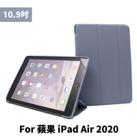 【tFriend】For 10.9吋 iPad Air 三摺平板保護殼/保護套(適用2020版)