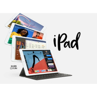 【磐石蘋果】2020 iPad 10.2吋 Wi-Fi &amp; Wi-Fi + Cellular 第八代 iPad 全系列