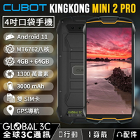 Cubot KingKong Mini 2 Pro 三防迷你口袋手機 4吋螢幕 1300萬鏡頭 3000mAh【APP下單4%點數回饋】