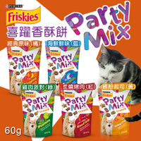 ☆PRO毛孩王☆ 喜躍Party Mix 香酥餅60g (五種口味)