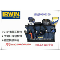 【台北益昌】美國 IRWIN 握手牌 24吋軟面工具包 工具袋 10505369