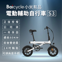 小米 Baicycle S3 電動腳踏車 smart3.0(折疊車 腳踏車 小白電動助力自行車)