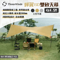 【Thous Winds】蟬翼15D雙矽天幕_4x4.5M(悠遊戶外)