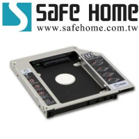 SAFEHOME 9.5mm 鋁合金第二顆硬碟 轉接架 光碟機外接盒 硬碟托架 SATA3  ZZ009