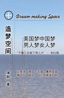 【電子書】Dream-Making Space