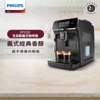 Philips 飛利浦 全自動義式咖啡機(EP2220)
