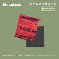 【Mountneer 山林】雙面保暖圍脖兩用帽-橘紅 12H08-42(雙面帽/圍脖/魔術頭巾/面罩)