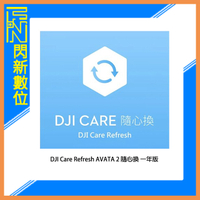 DJI 大疆 Care Refresh AVATA 2 隨心換 一年版 (AVATA2,公司貨)
