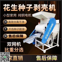 家用小型花生脫殼機全自動破殼機去皮機剝殼機花生榨油配套脫皮機