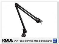 預訂～RODE 羅德 PSA1 伸縮懸臂式 麥克風架 桌邊 夾具 (Procaster/Podcaster用)