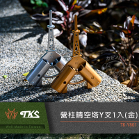【TKS】台灣公司貨 營柱晴空塔Y叉 適用33mm營柱 SUS630不鏽鋼 露營天幕 營柱Y叉(金色單入)